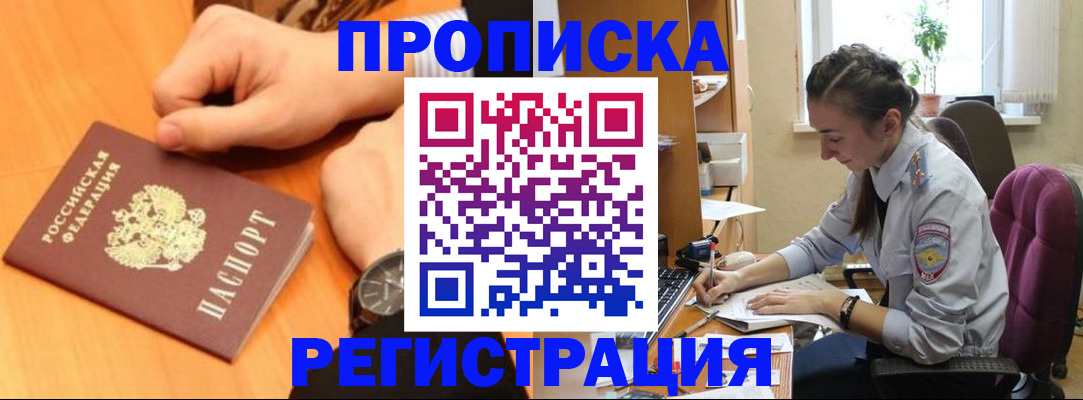 прописка для военкомата в Новодвинске