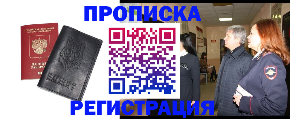 временная регистрация для всех в Новодвинске