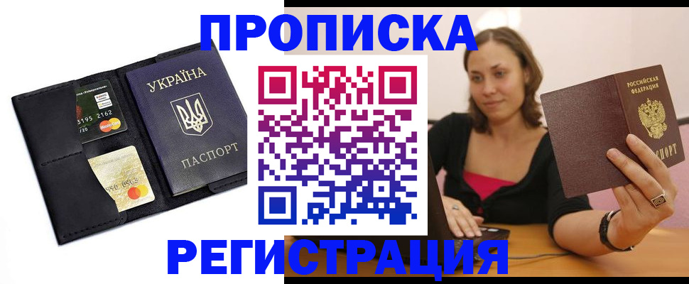 прописка для работы в Новодвинске
