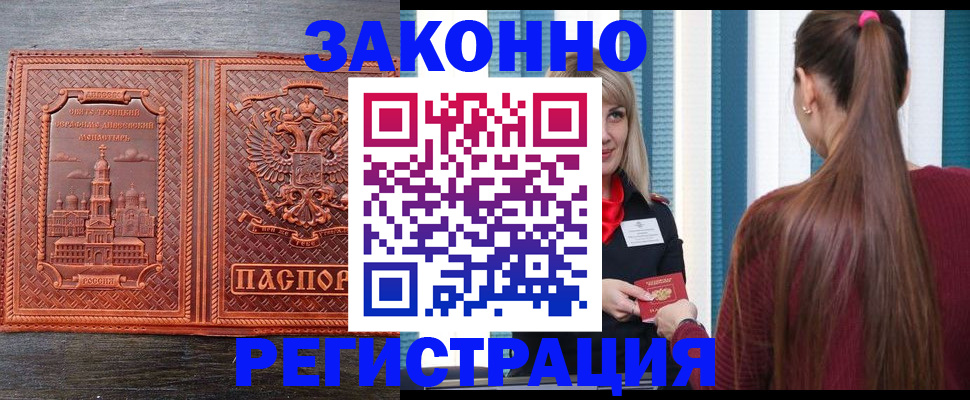 прописка паспорт в Новодвинске