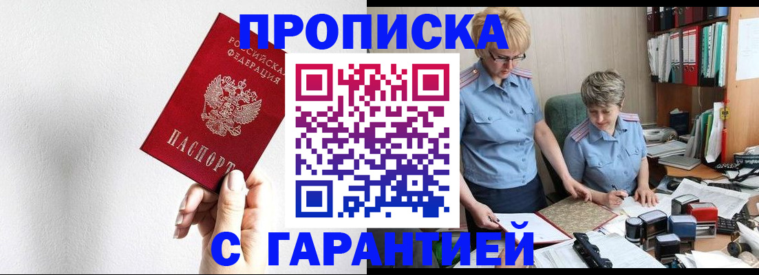прописка в Новодвинске