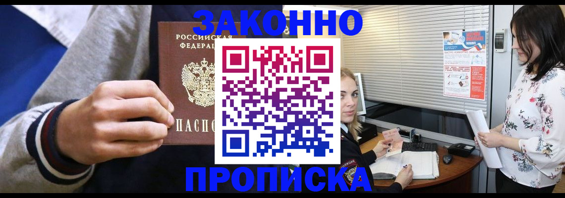 временная регистрация законно в Новодвинске